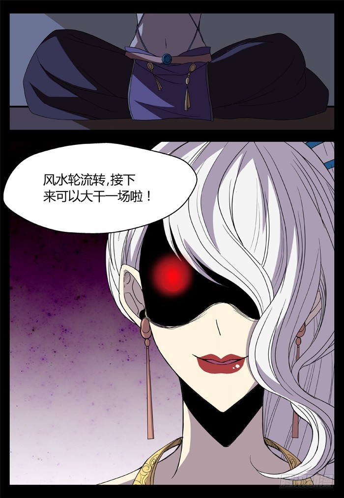 《烛天龙姬》缚家仙（1） 第6页