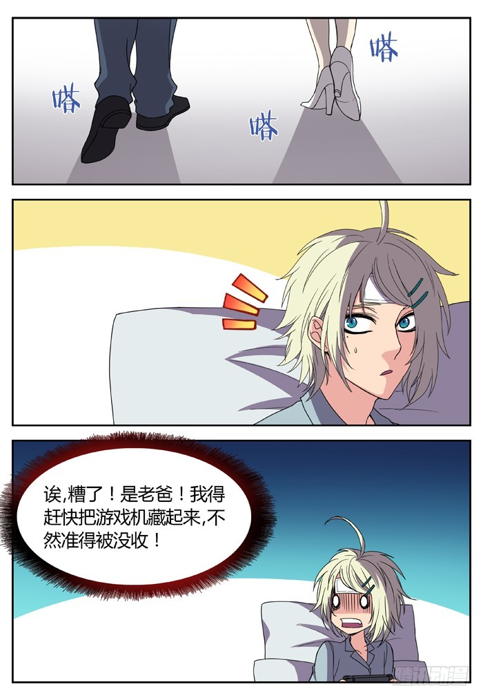 《烛天龙姬》缚家仙（1） 第9页