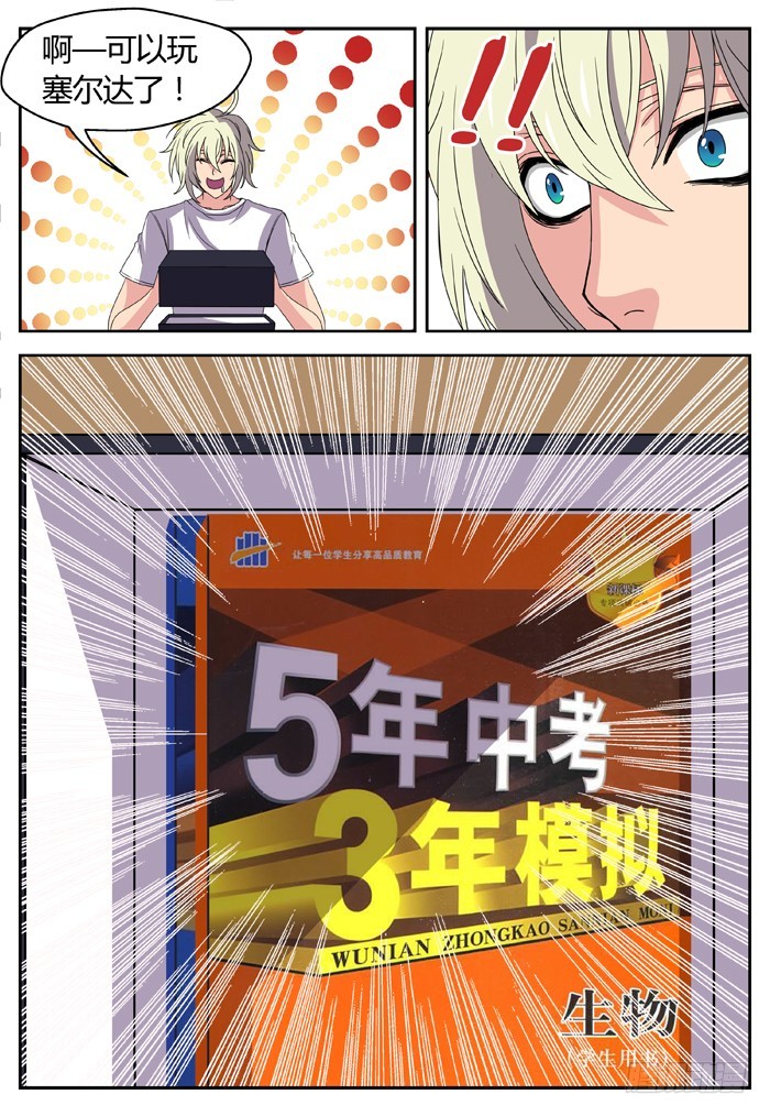 《烛天龙姬》番外（2） 第11页