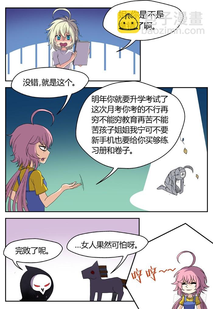 《烛天龙姬》番外（2） 第12页