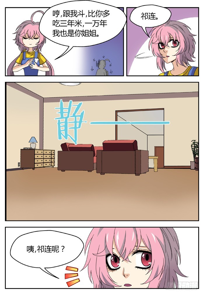 《烛天龙姬》番外（2） 第13页