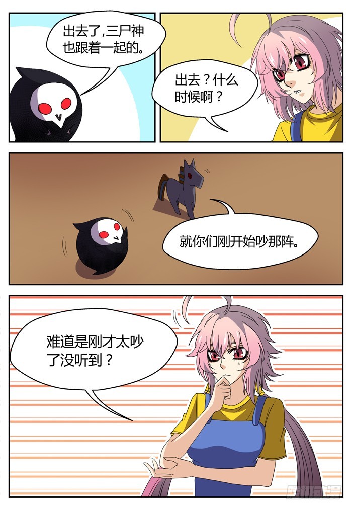 《烛天龙姬》番外（2） 第14页