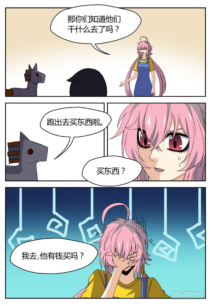 《烛天龙姬》番外（2） 第15页