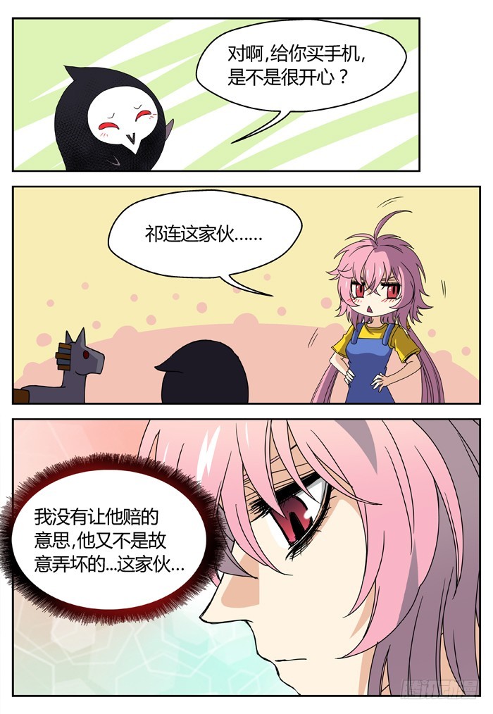 《烛天龙姬》番外（2） 第17页