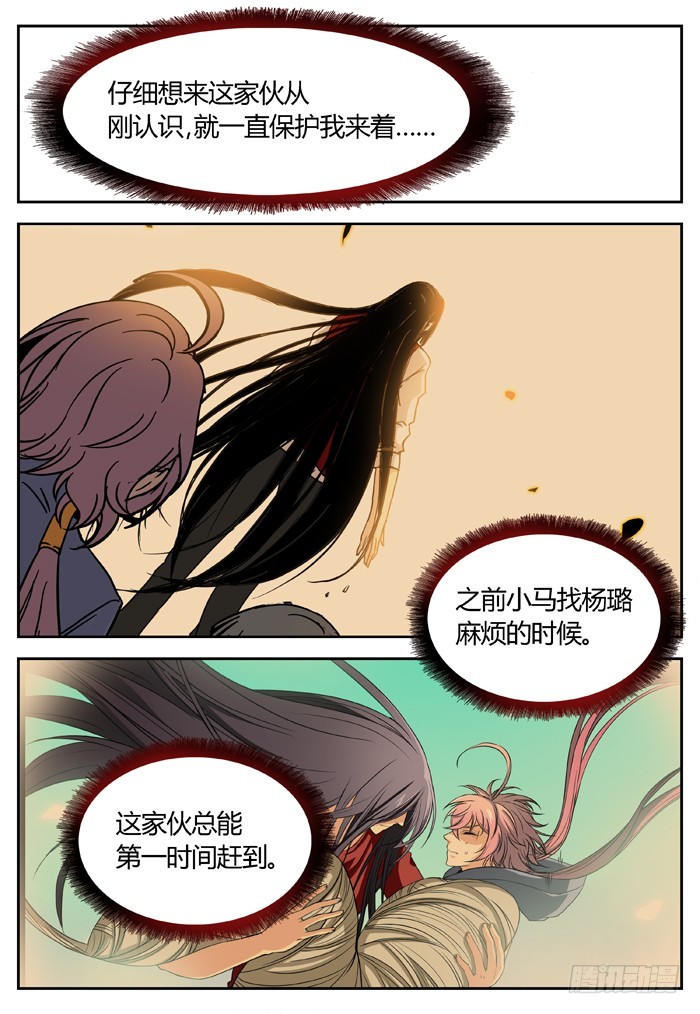 《烛天龙姬》番外（2） 第18页