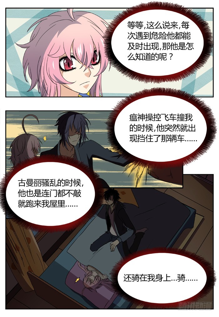 《烛天龙姬》番外（2） 第19页