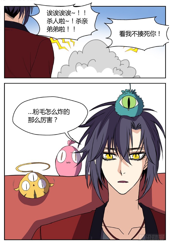 《烛天龙姬》番外（2） 第1页