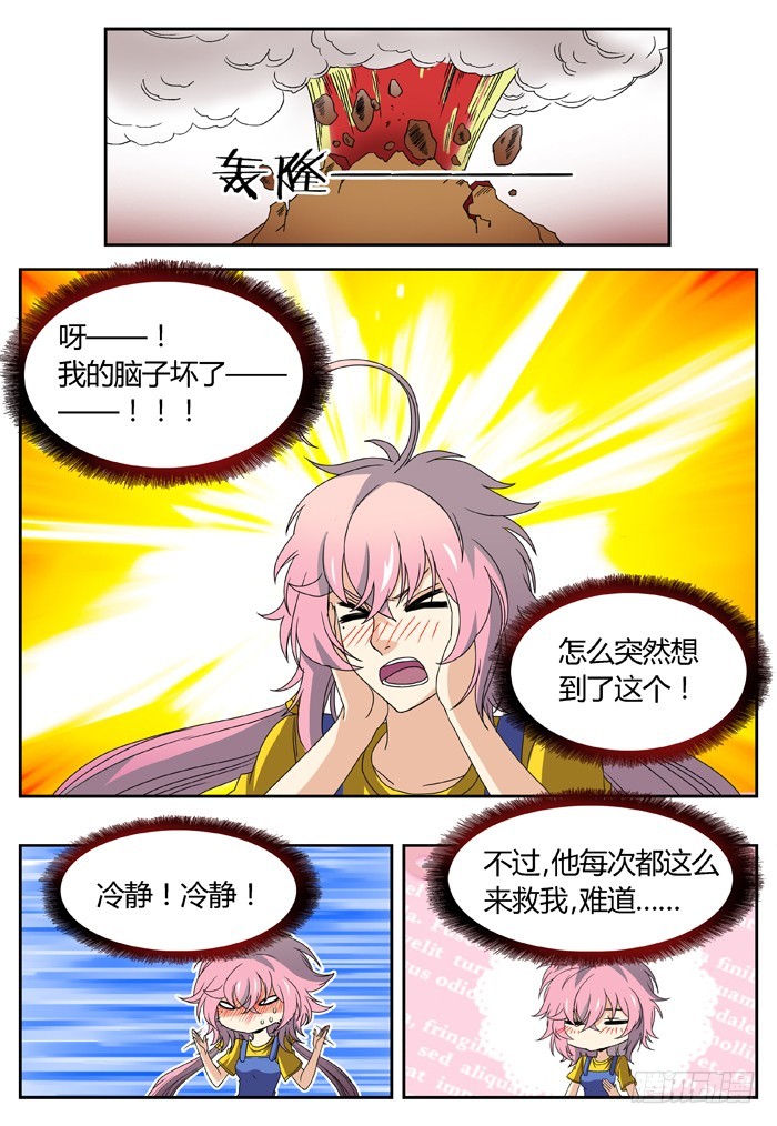 《烛天龙姬》番外（2） 第20页