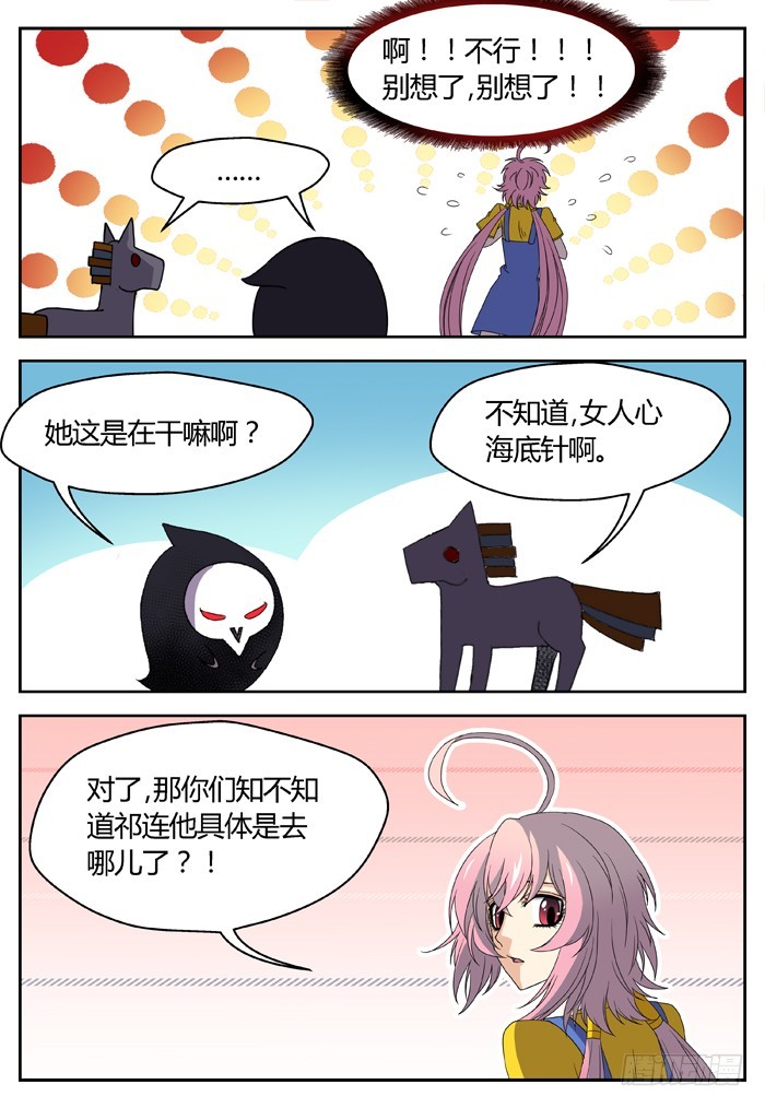 《烛天龙姬》番外（2） 第21页