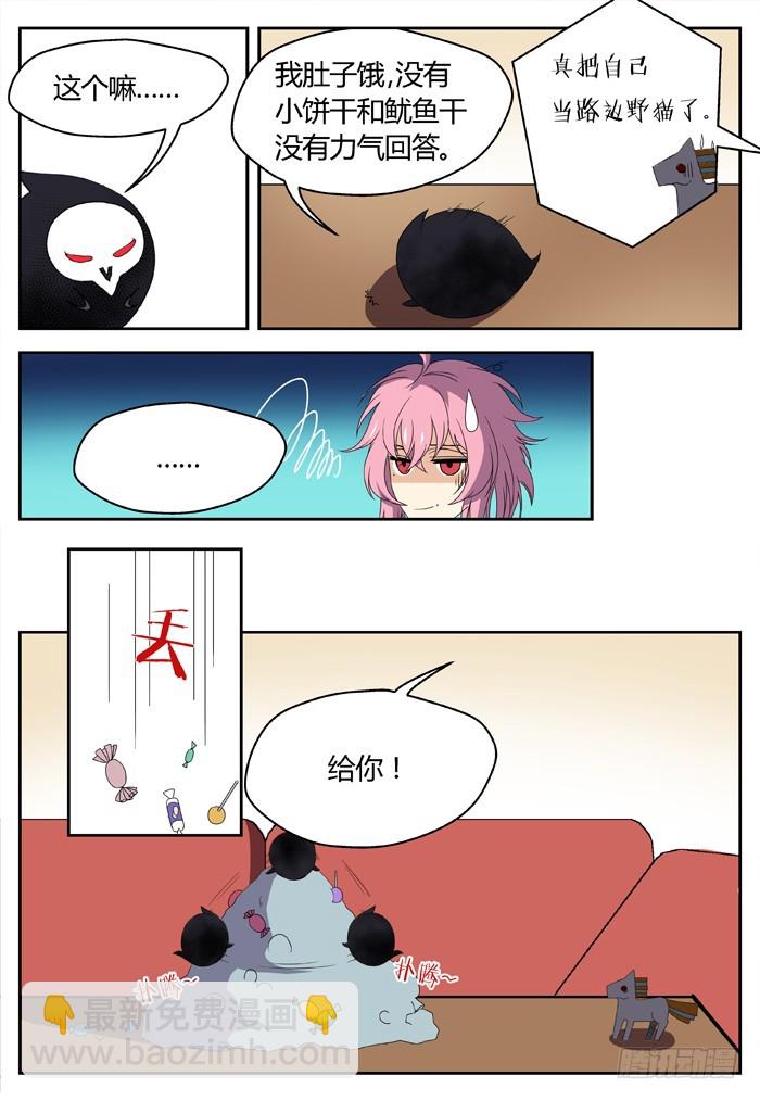 《烛天龙姬》番外（2） 第22页