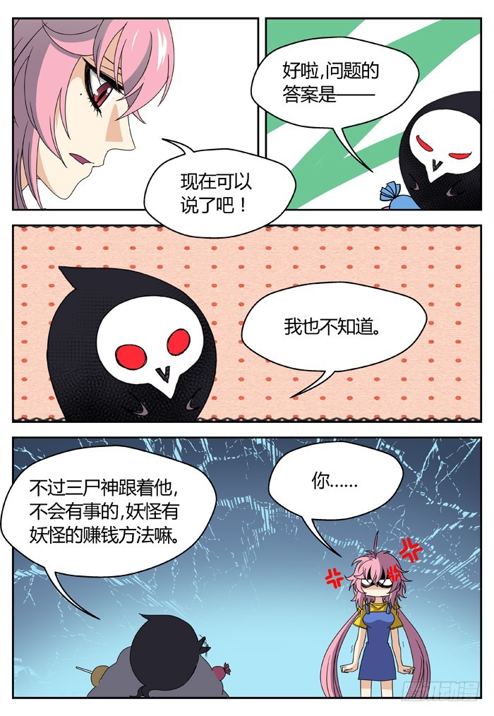 《烛天龙姬》番外（2） 第23页