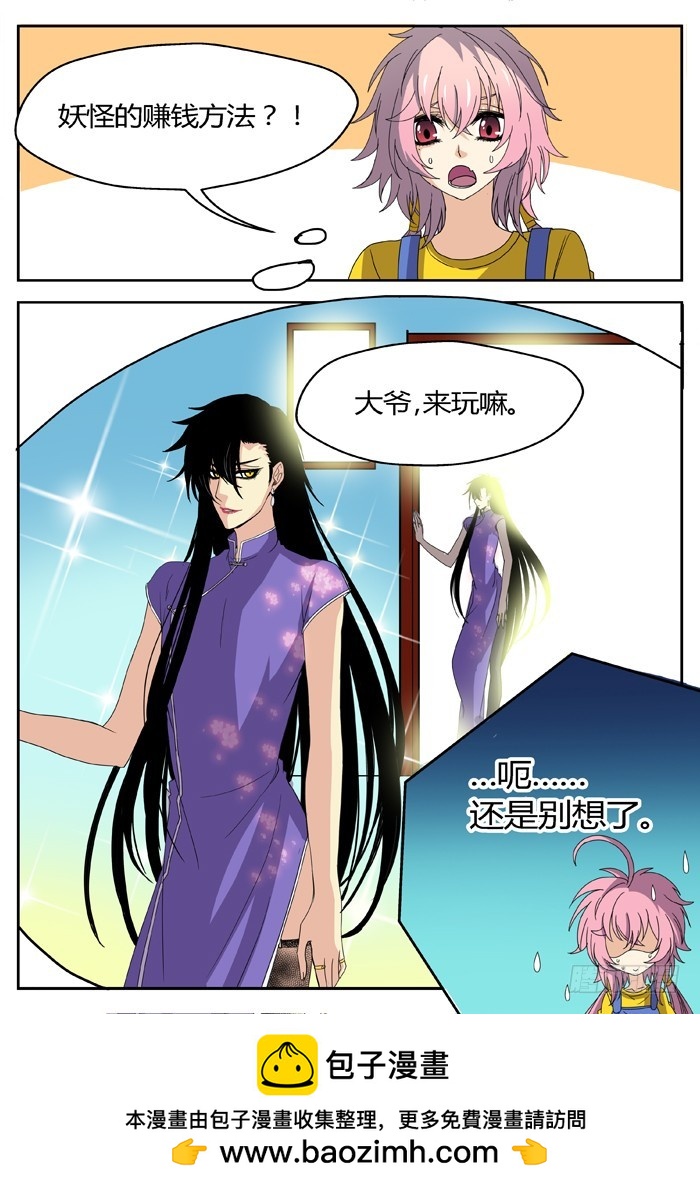 《烛天龙姬》番外（2） 第24页