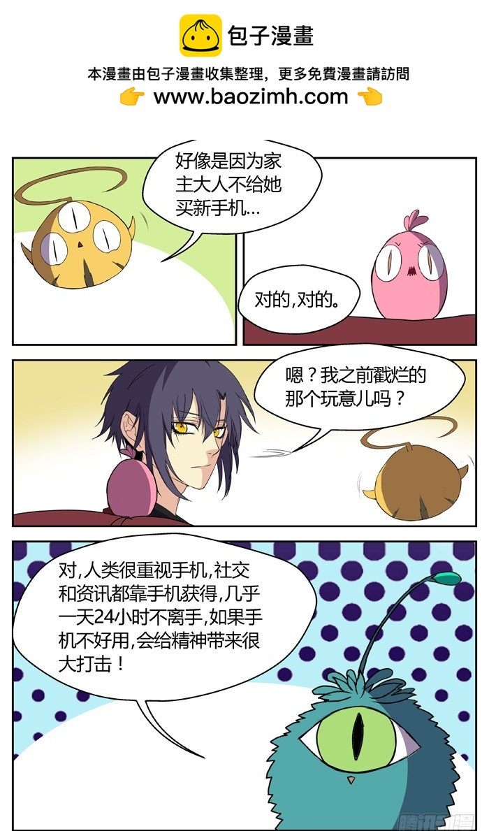 《烛天龙姬》番外（2） 第2页