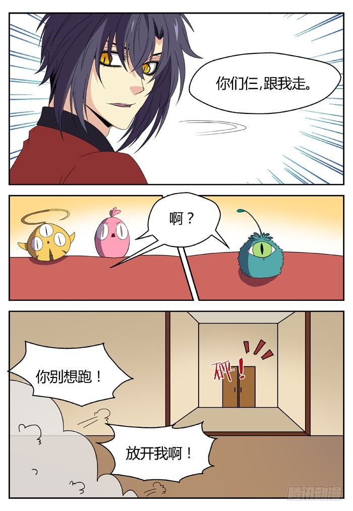 《烛天龙姬》番外（2） 第4页