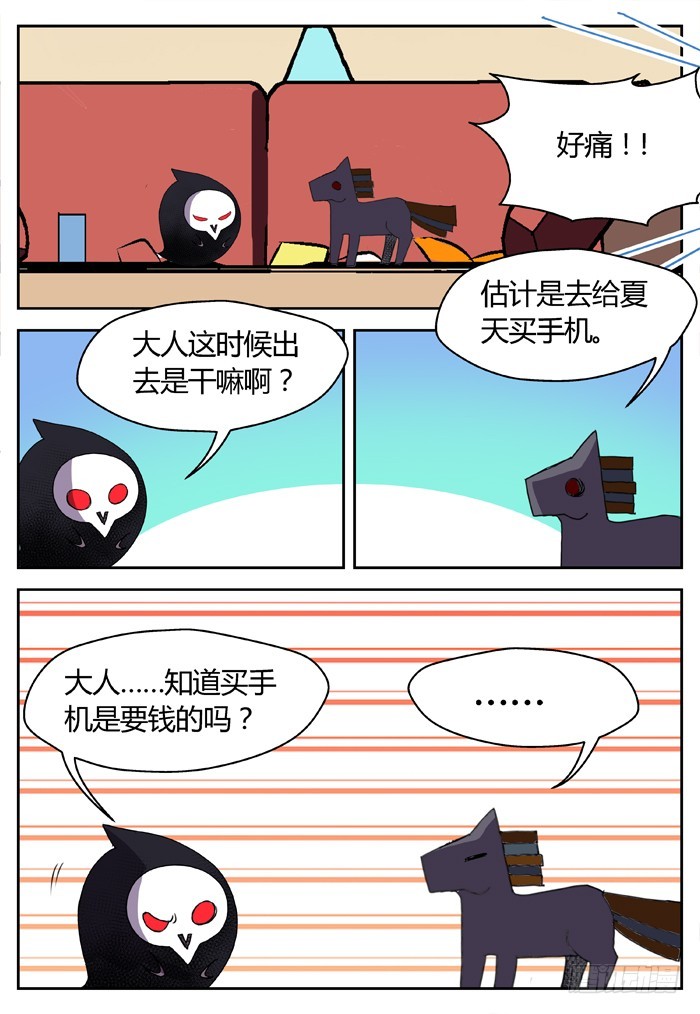 《烛天龙姬》番外（2） 第5页