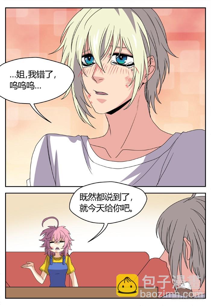 《烛天龙姬》番外（2） 第8页
