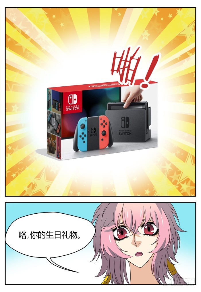 《烛天龙姬》番外（2） 第9页