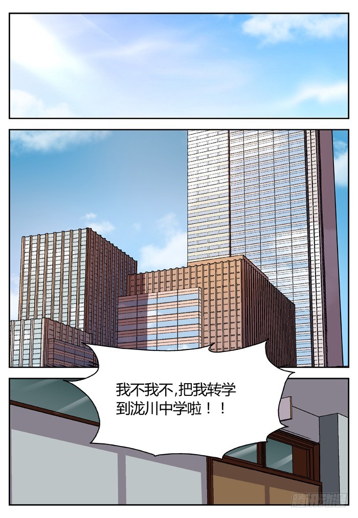 《烛天龙姬》番外（3） 第11页