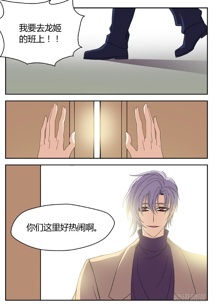 《烛天龙姬》番外（3） 第12页