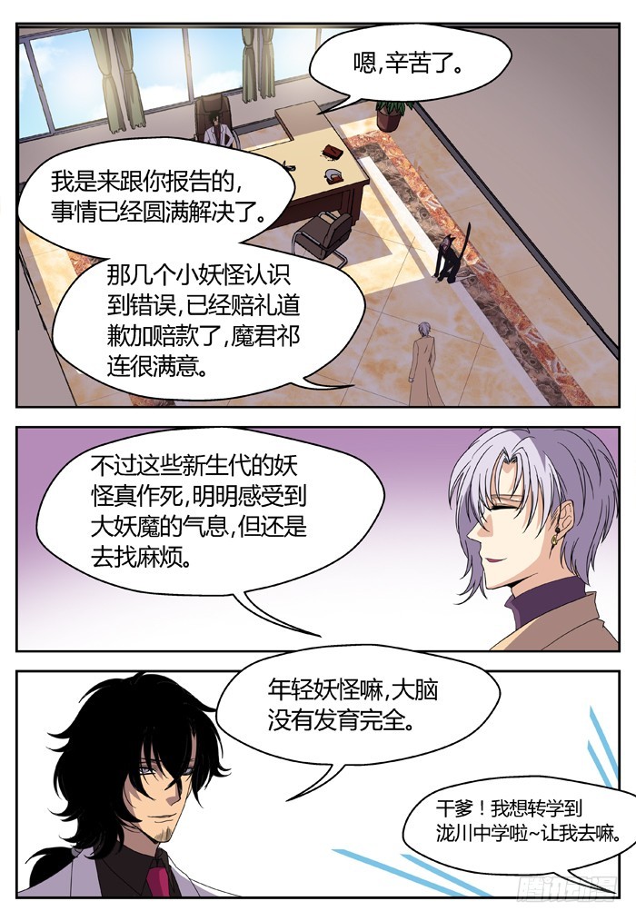 《烛天龙姬》番外（3） 第14页