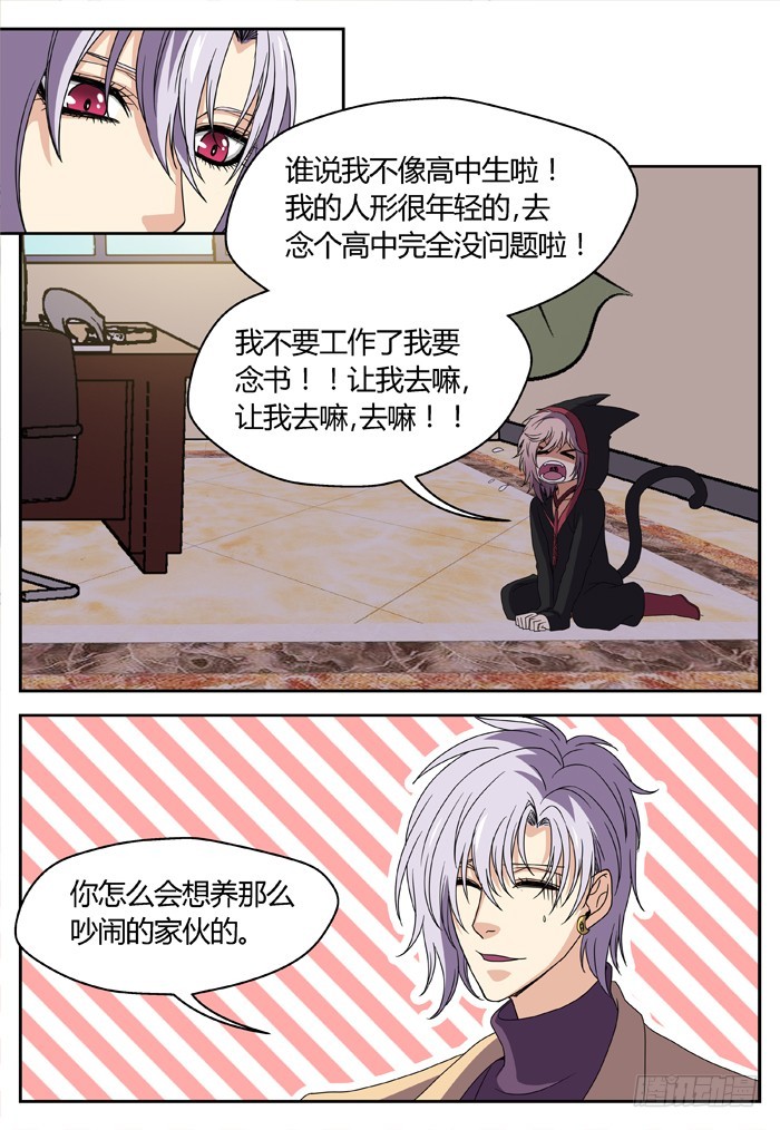 《烛天龙姬》番外（3） 第15页