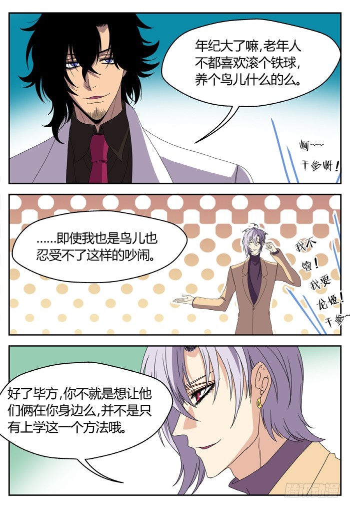 《烛天龙姬》番外（3） 第16页