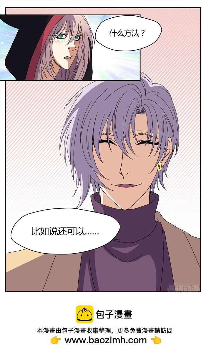 《烛天龙姬》番外（3） 第17页