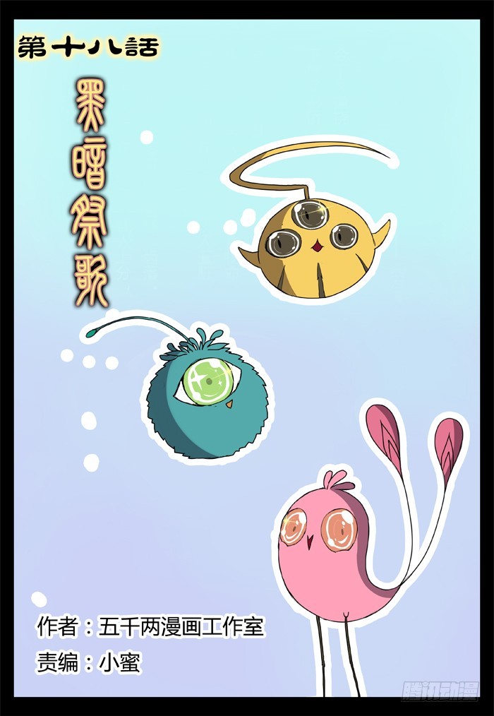 《烛天龙姬》番外（3） 第1页