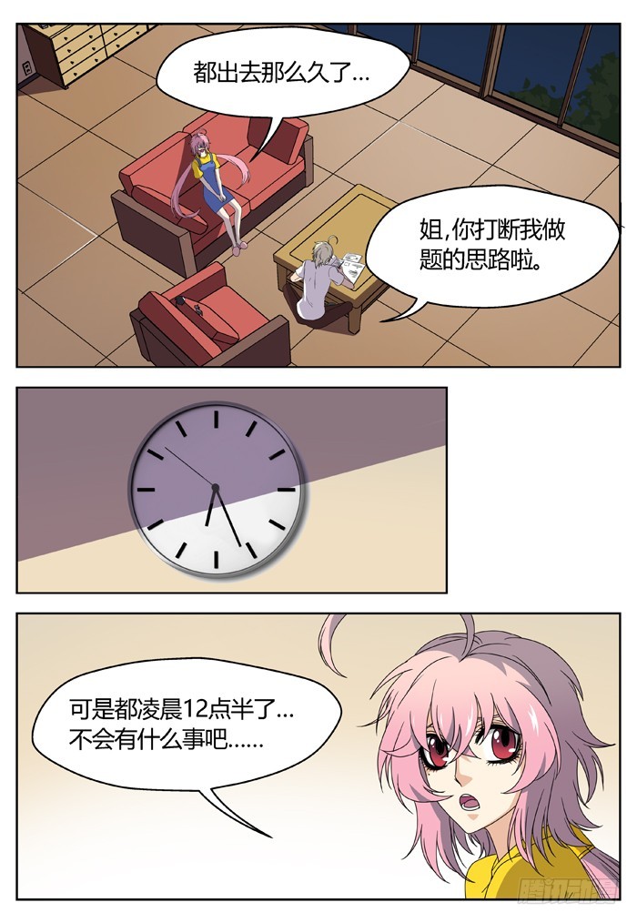 《烛天龙姬》番外（3） 第3页