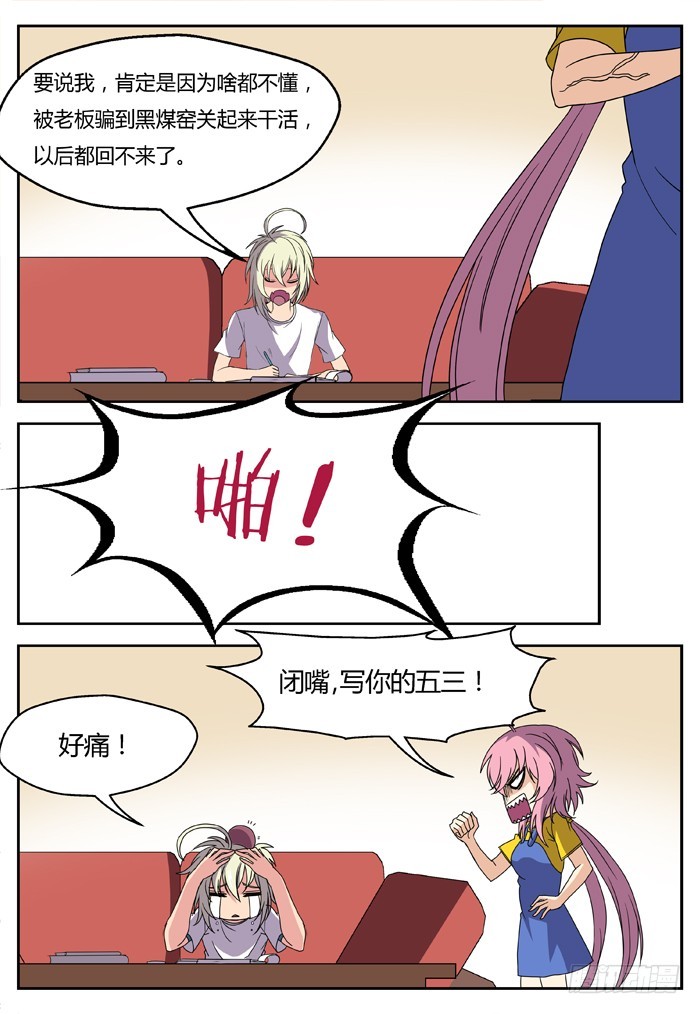 《烛天龙姬》番外（3） 第4页
