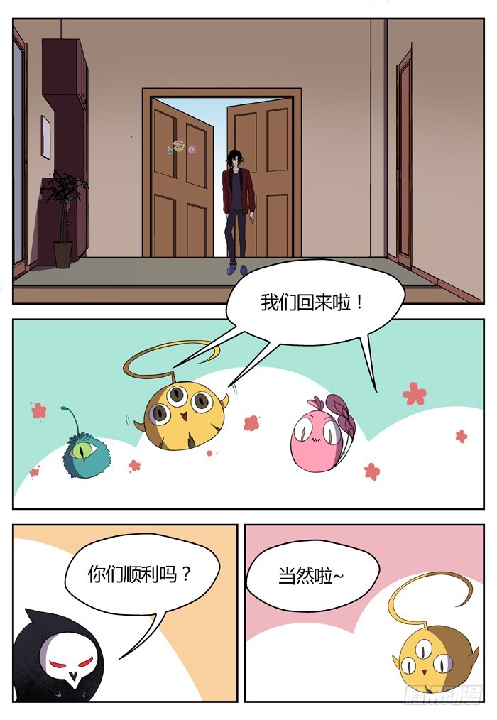 《烛天龙姬》番外（3） 第6页
