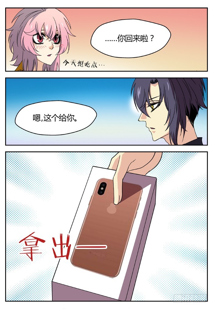 《烛天龙姬》番外（3） 第7页