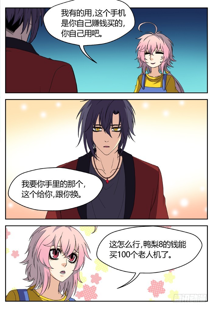 《烛天龙姬》番外（3） 第8页