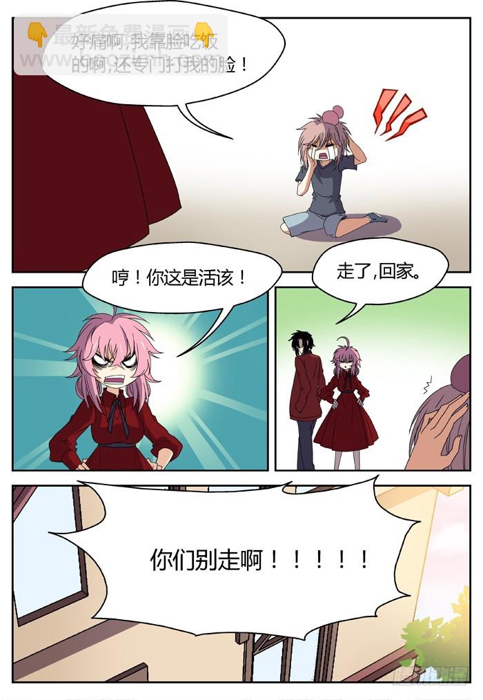 《烛天龙姬》缚家仙（5） 第10页