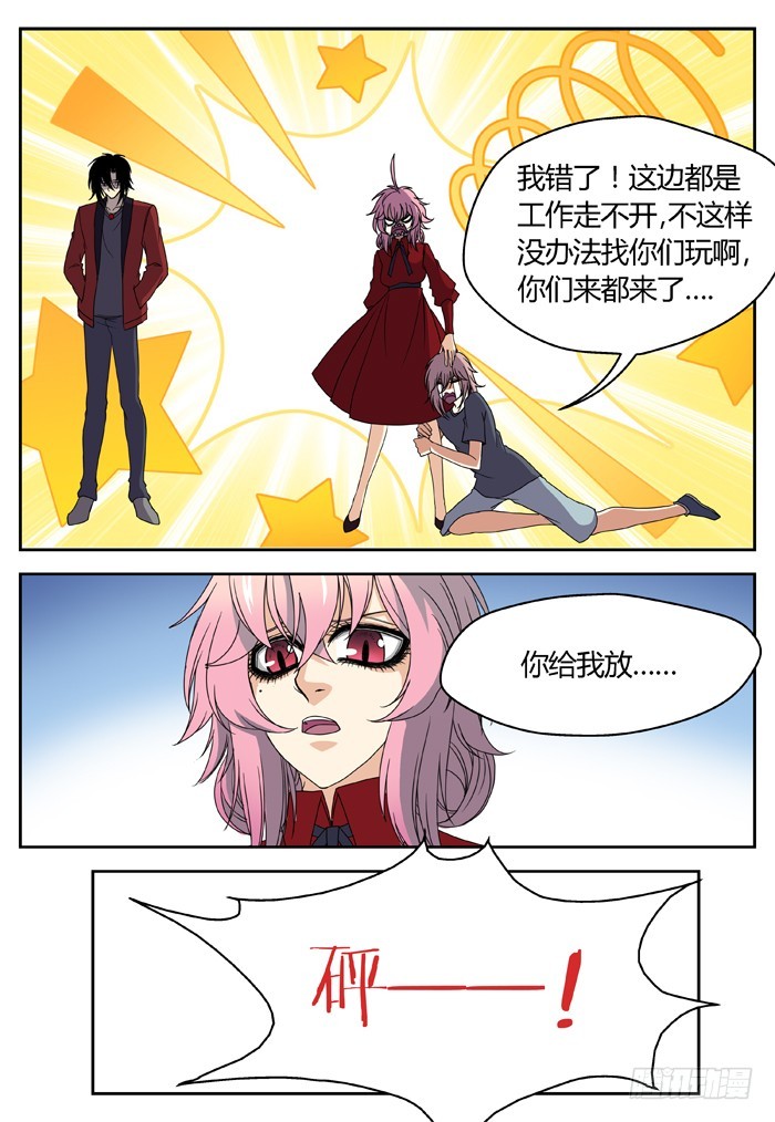 《烛天龙姬》缚家仙（5） 第11页