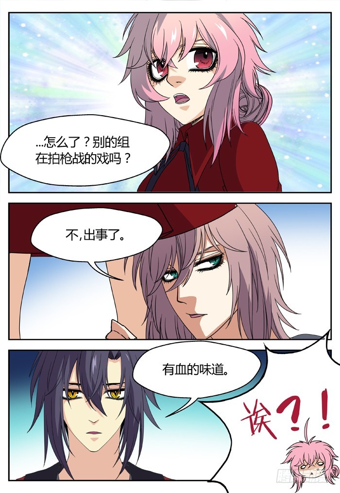 《烛天龙姬》缚家仙（5） 第12页