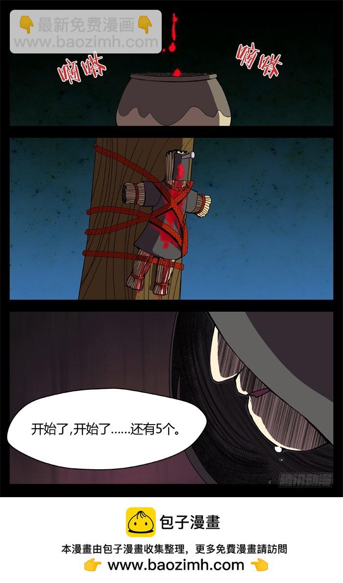 《烛天龙姬》缚家仙（5） 第14页