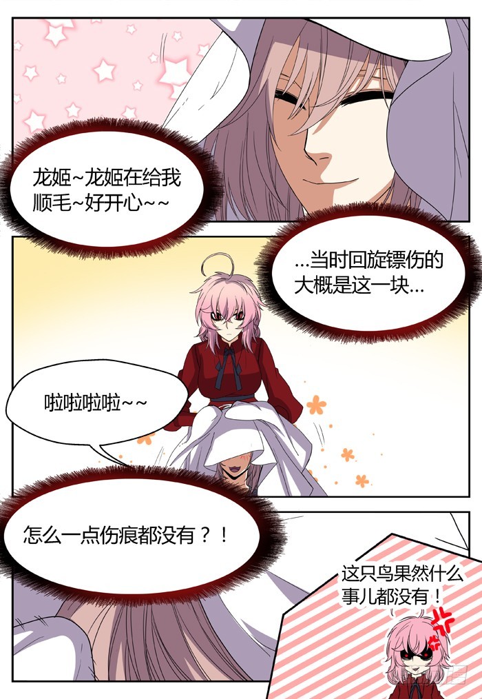 《烛天龙姬》缚家仙（5） 第3页