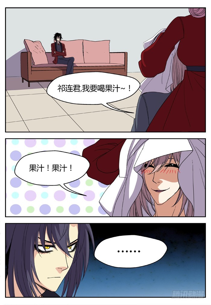 《烛天龙姬》缚家仙（5） 第4页