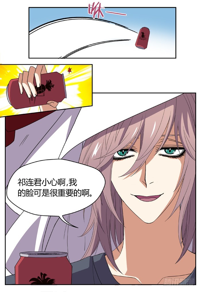 《烛天龙姬》缚家仙（5） 第5页