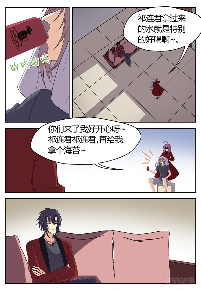 《烛天龙姬》缚家仙（5） 第6页