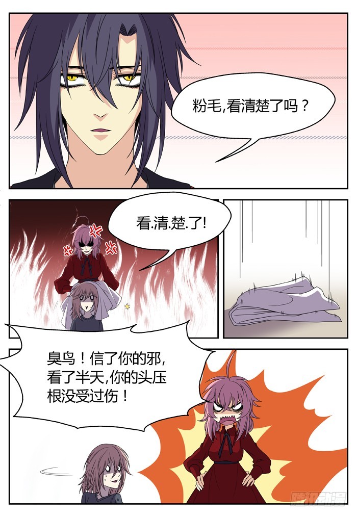 《烛天龙姬》缚家仙（5） 第7页