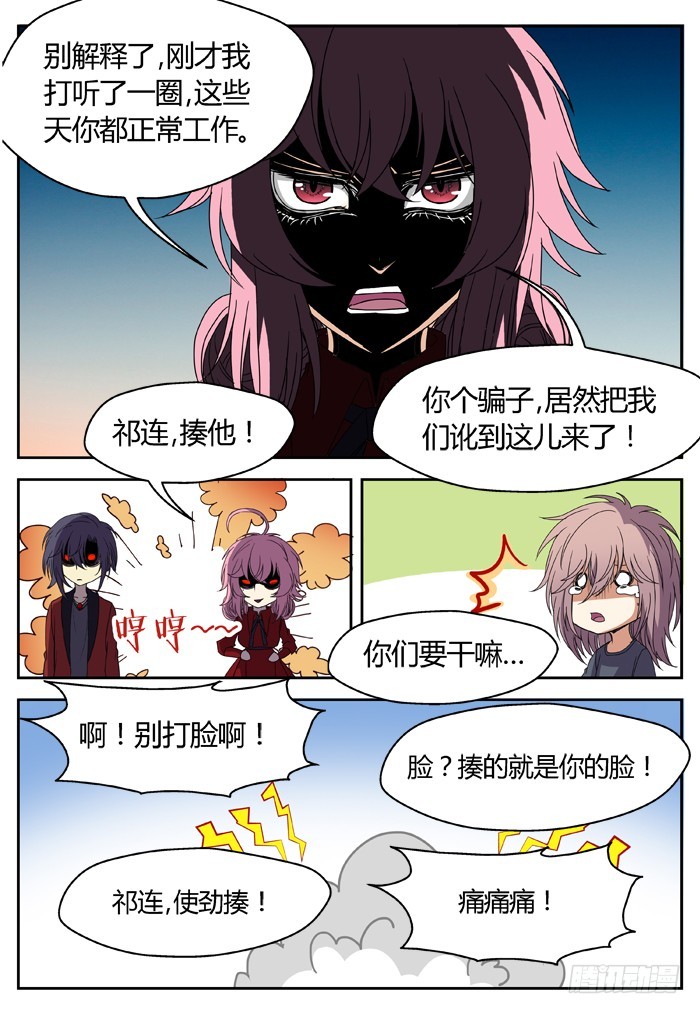 《烛天龙姬》缚家仙（5） 第9页