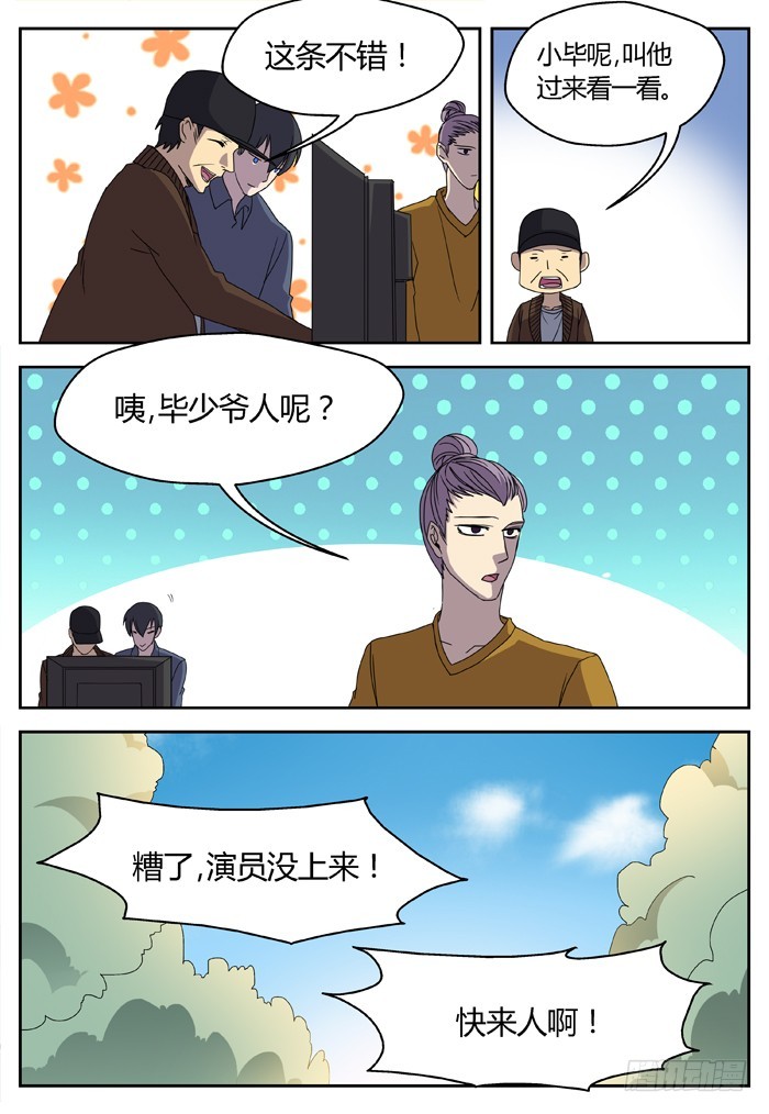 《烛天龙姬》缚家仙（4） 第10页