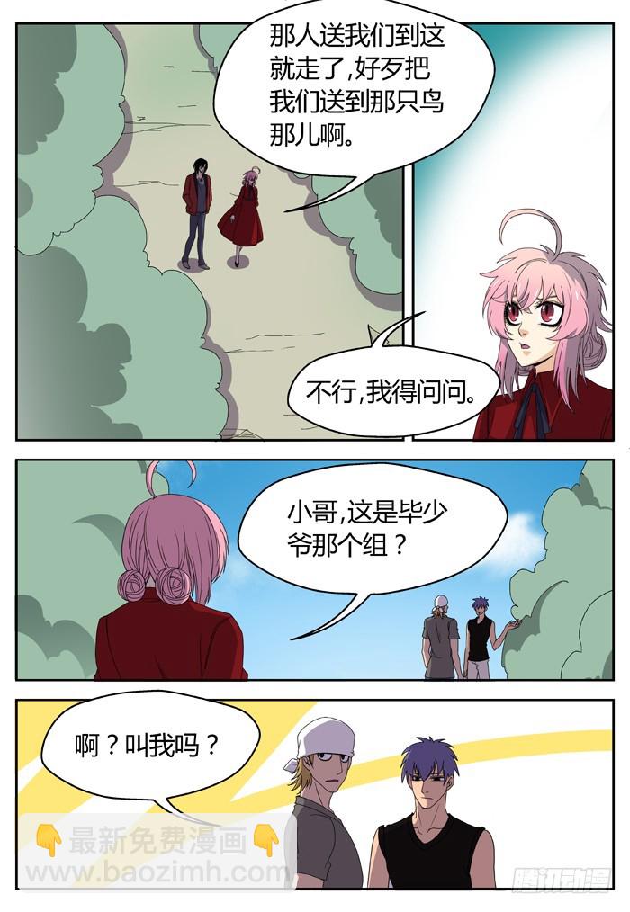 《烛天龙姬》缚家仙（4） 第11页