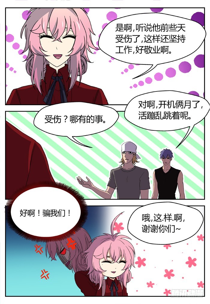《烛天龙姬》缚家仙（4） 第12页