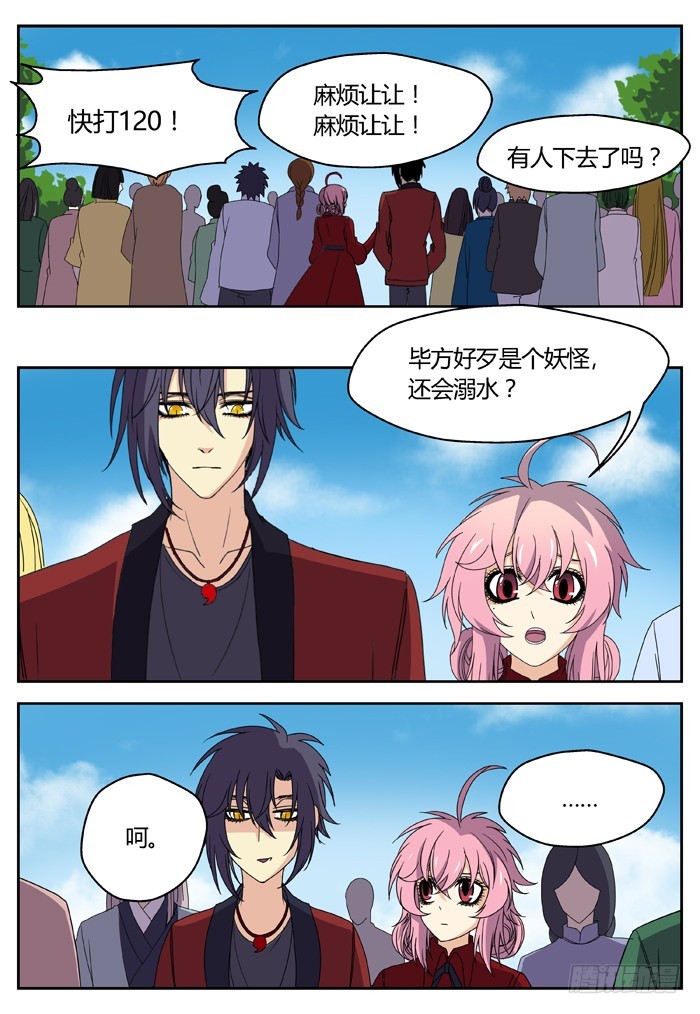 《烛天龙姬》缚家仙（4） 第14页