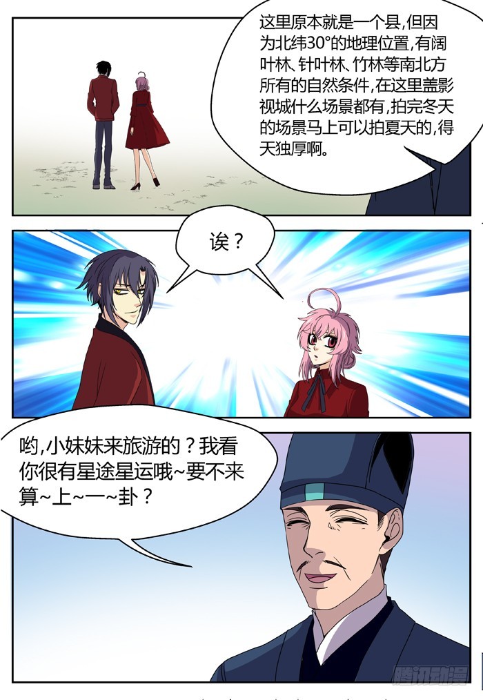 《烛天龙姬》缚家仙（4） 第1页