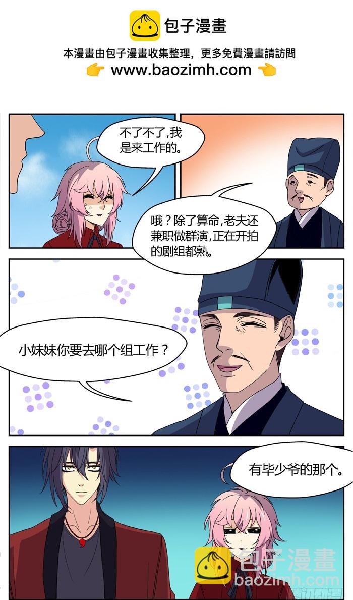 《烛天龙姬》缚家仙（4） 第2页