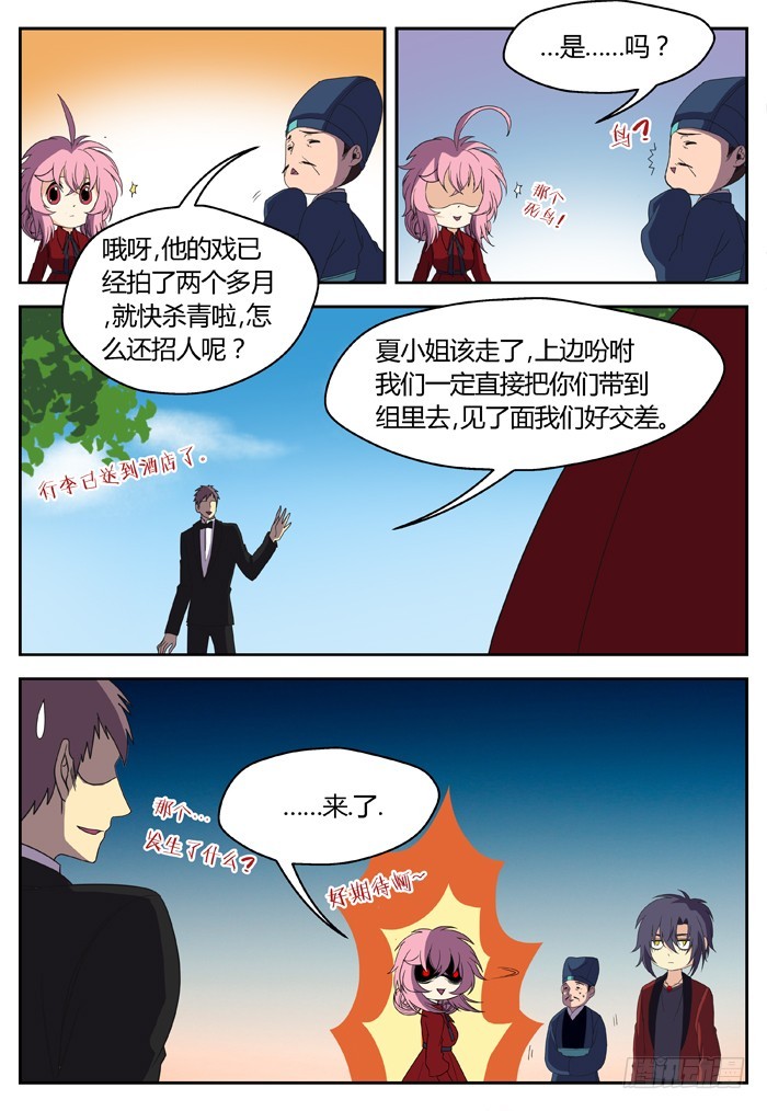 《烛天龙姬》缚家仙（4） 第3页